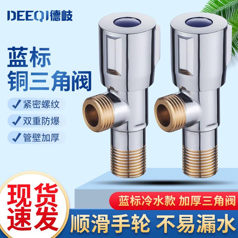 De Qi Thickened Copper Angle Valve
