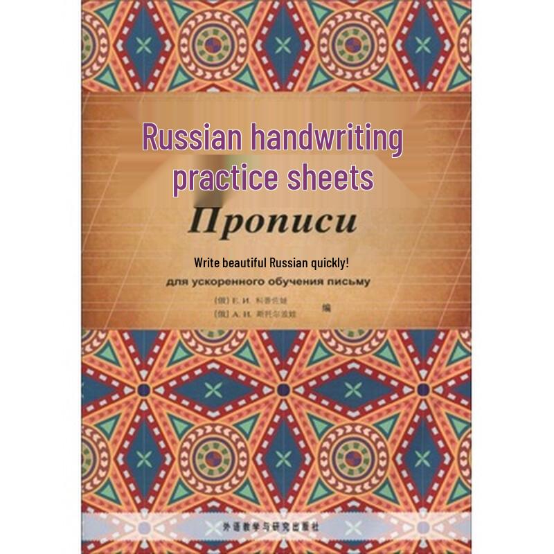 Russian Handwriting Practice Book