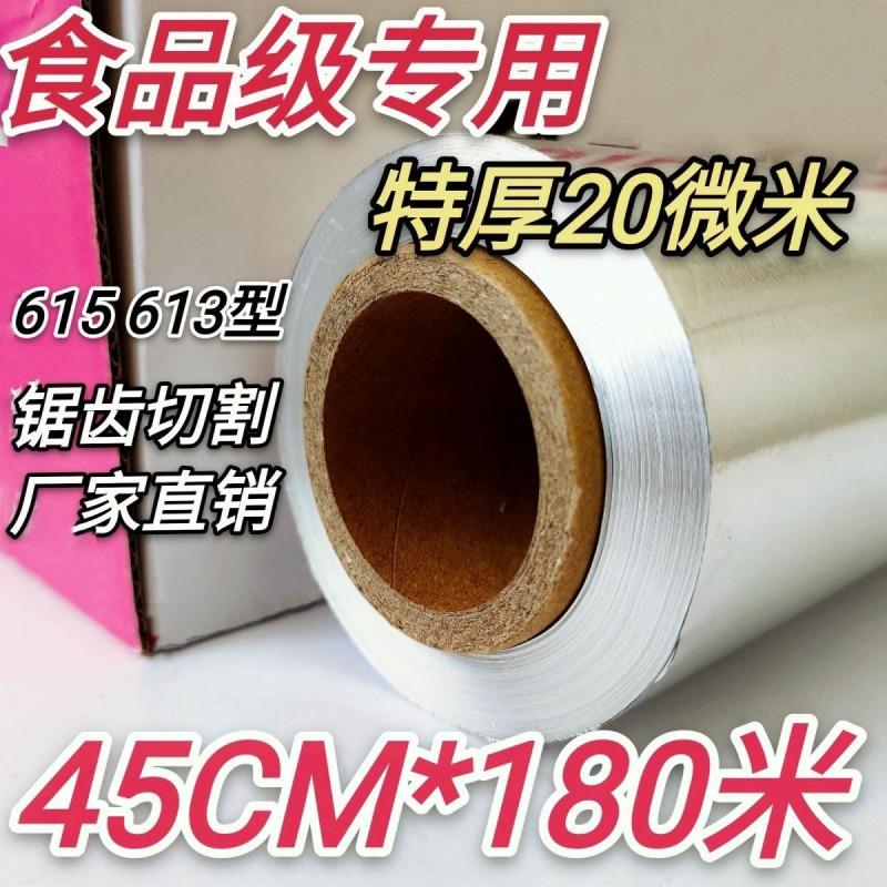 Heavy Duty Aluminum Foil Roll Baking Grilling Commercial Use 45cm Wide 180m Length Food Safe Heat Resistant