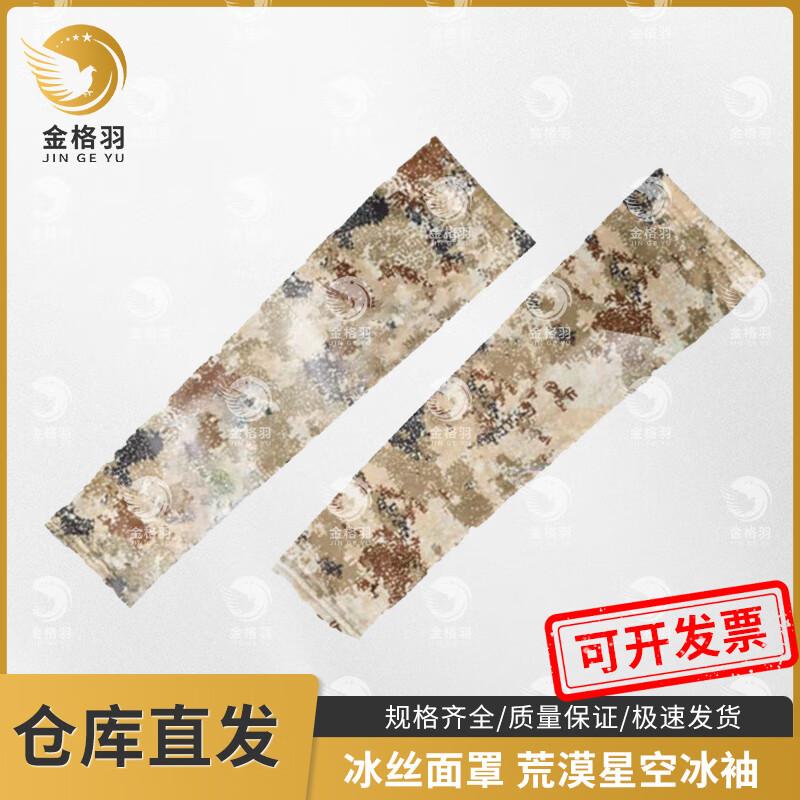 

Outdoor UV Protection Ice Silk Cooling Gear