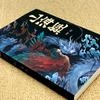 Fairy Tale Shan Hai Jing Ancient Chinese Mythology Stories Color Printing Cartoon Pupils Extracurricular Reading Books Age 2-8