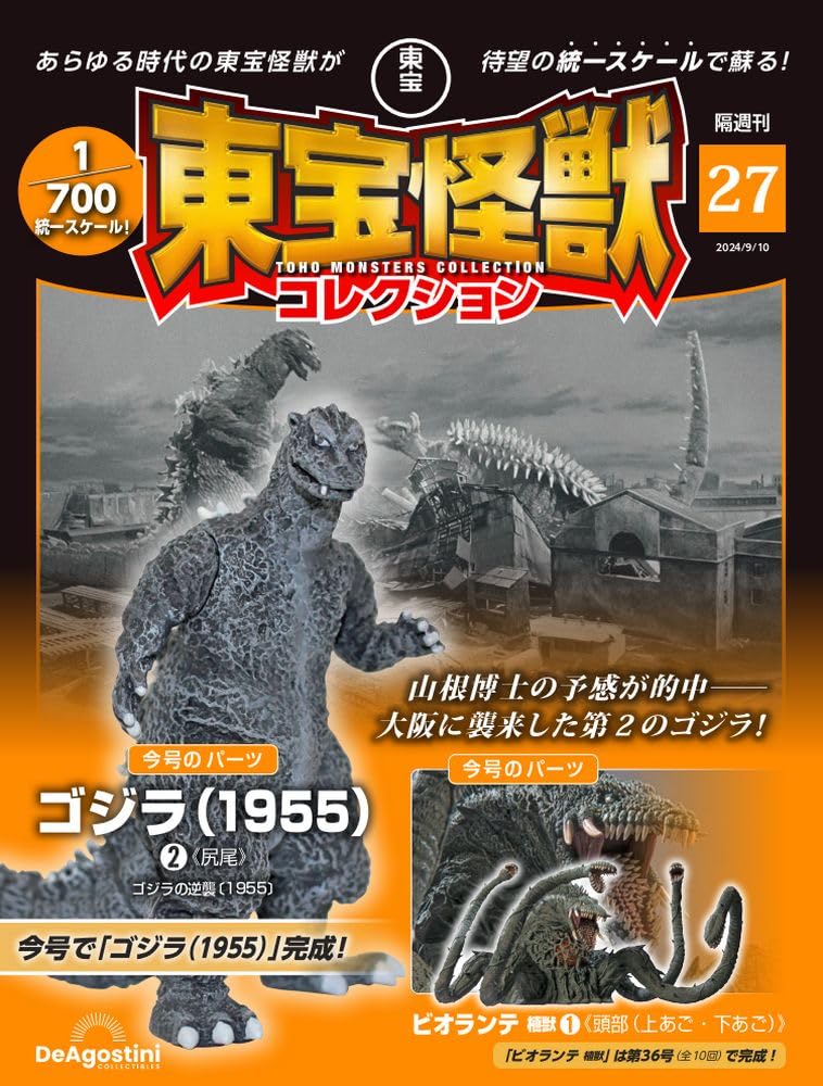 

Toho Monster Collection No. 27 (Godzilla (1955) 2/Biollante Plant Beast 1) [Encyclopedia Volume] (with Model)