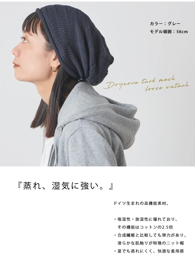 CHARM Made in Japan DryNova Antibacterial and Deodorizing Mesh Watch Summer Knit Hat [Casual Box] [Free Size/Mixed Black]