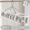 Multi-clip sock drying rack, stainless steel home balcony underwear drying magic windproof clothes rack, baby sock clips