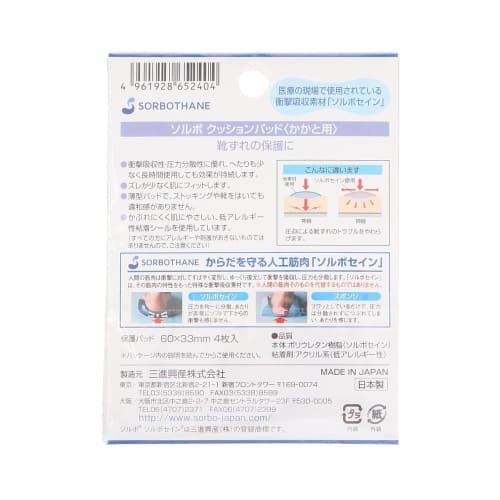 Sorbo Cushion Pads for Heels, 4 Pieces, Ocher