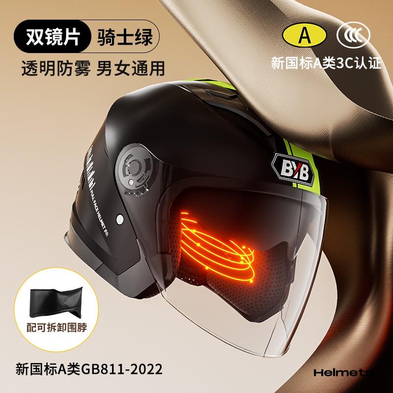 BYB New Standard A-Class 3C Certified Helmet Women Motorcycle Electric Bike Dual Lens Anti-Fog All Season