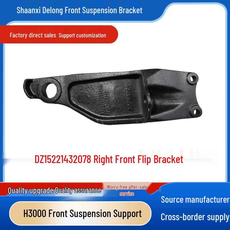 Передний опрокидывающий кронштейн Shaanxi Delong H3000 DZ15221432077