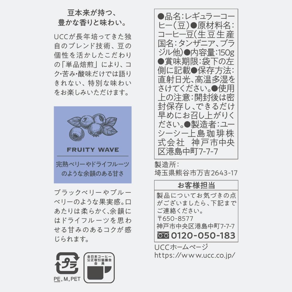 UCC GOLD SPECIAL PREMIUM Roasted Beans, Fruity Wave, 150g, Regular Coffee (Beans)