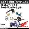 MAXIMASELECT Key Set Compatible with Honda Dio AF18 Super Dio