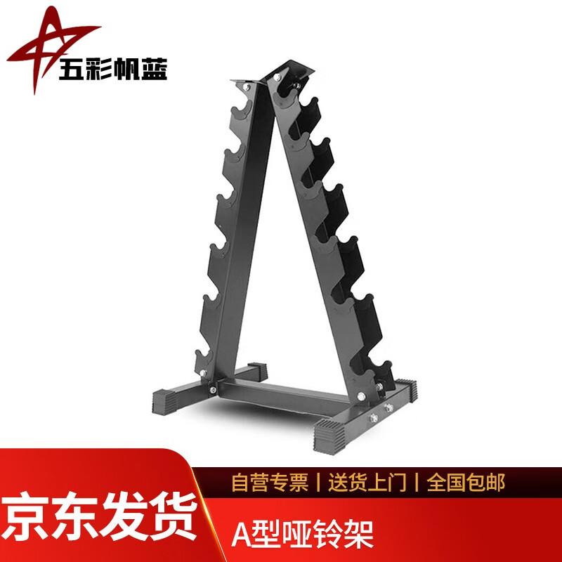 A-Frame Dumbbell Rack