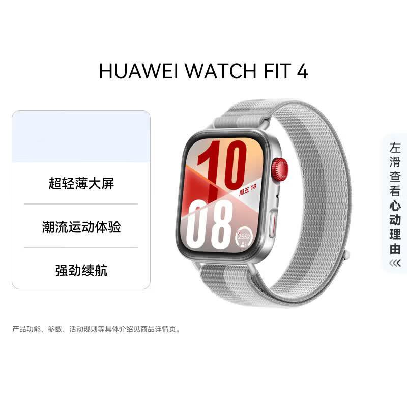 

Смарт-часы HUAWEI WATCH FIT 4 (Китайская версия)