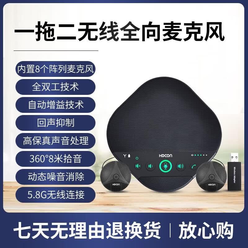 HDCON A550WN-E Wireless Omnidirectional Conference Speakerphone (CN Version)