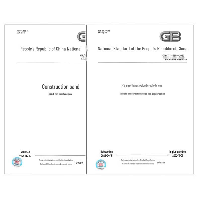 DTJC Chinese National Standards for Construction Aggregates