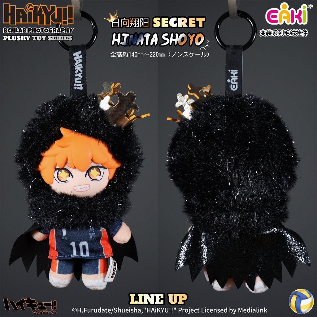 Eaki Haikyuu Plush Blind Box Keychain Cosplay Series Hinata Shoyo Kageyama Tobio Anime Collectible Gift For Anime Fans In Stock