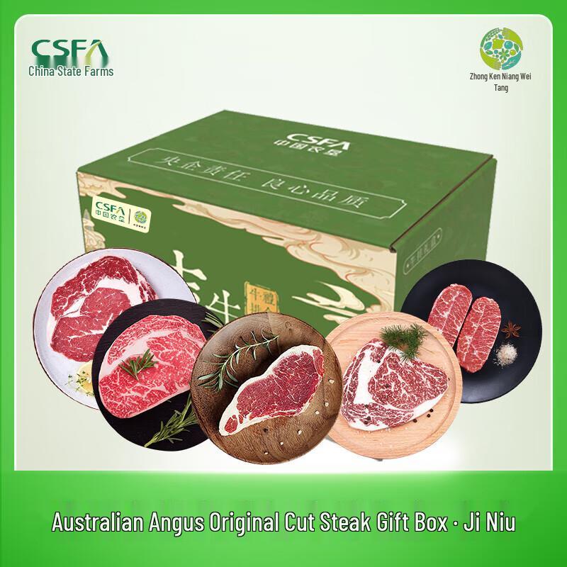 Zhongken Xiangweitang Australian Angus Steak Gift Box 1950g