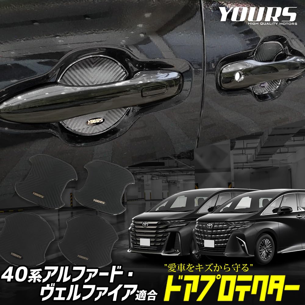YOURS Door Protectors for Toyota Mini Door Custom Compatible with Toyota M (4-Piece Set) Alphard/Vellfire (40 Series) [EFVA], Knobs, Parts,