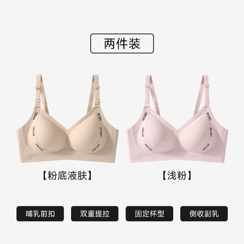 Front Open Buckle Postpartum Nursing Breastfeeding Bra Wireless Lift Gathering Invisible Bra