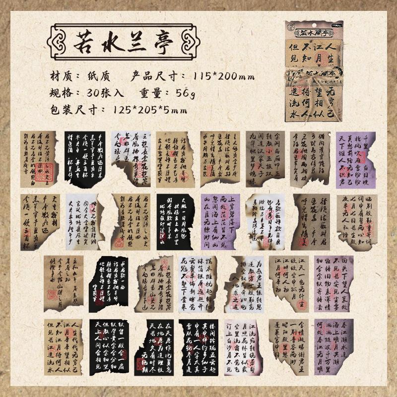 30 Sheets Chinese Style Vintage Calligraphy Note Paper Non-Sticky Material Paper Retro Text Decorative Scrapbooking Journal