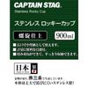 CaptaIn Stag Uh 0078 [sierra Cup  Rocky Cup  900ml  Screw FInish  StaInless Steel  Made In Japan  Made In Tsubamesanjo]
