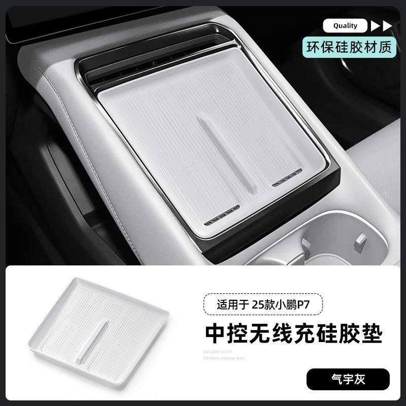 For XPENG P7 2025 Wireless Charging Mat Silicone Central Control Mobile Phone Mat Car Interior Decoration Supplies Accessories