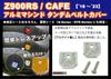 POSH 132112-AL Motorcycle Goods Aluminum Machined Tandem Belt Cover Z900RS/CAFE (18-23 Years) Unanodized