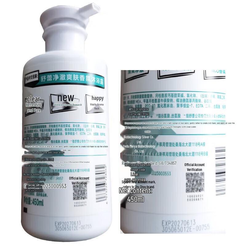 Shulei Fragrance Shower Gel