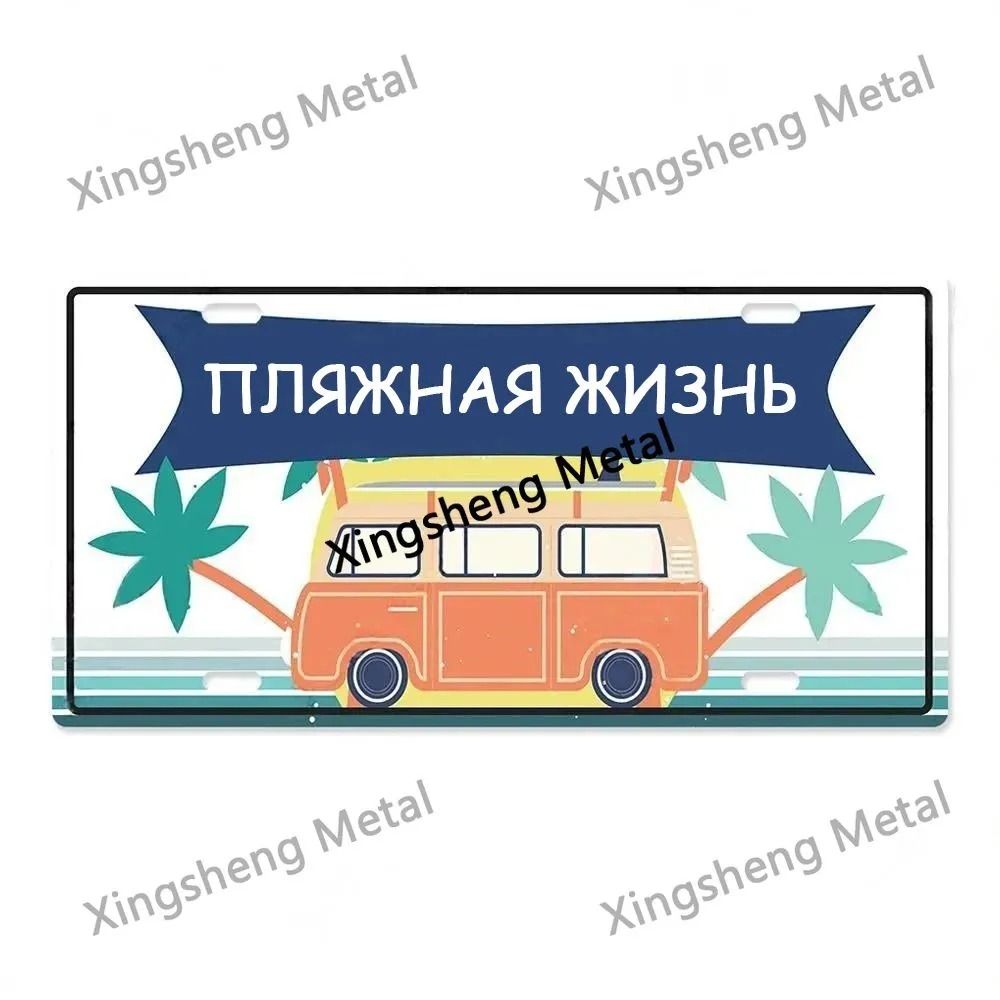 Dacha Rescuer Funny Sign, Country House Gift Metal Plaque 15x30cm