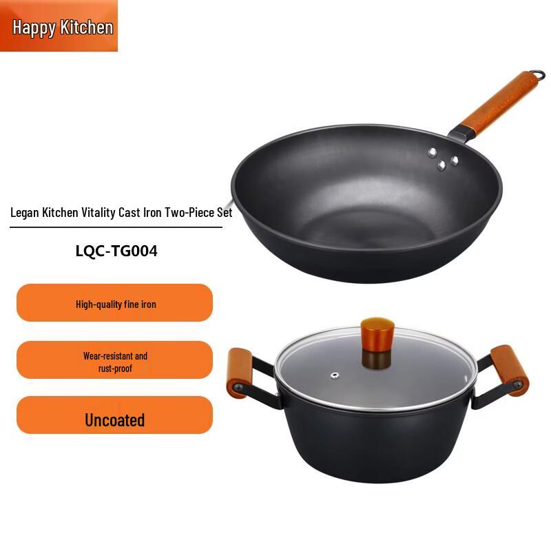

Le Qianchu Refined Iron 2-Piece Cookware Set