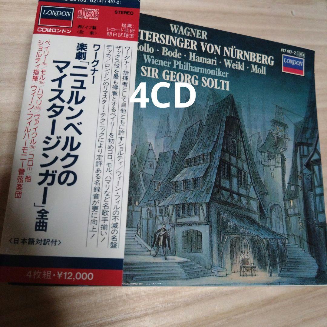 

[USED] Wagner “Die Meistersinger von Nuremberg” Complete Solti & Vienna Philharmonic