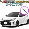 GR Yaris Auto iMT Kit, complete coupler-on