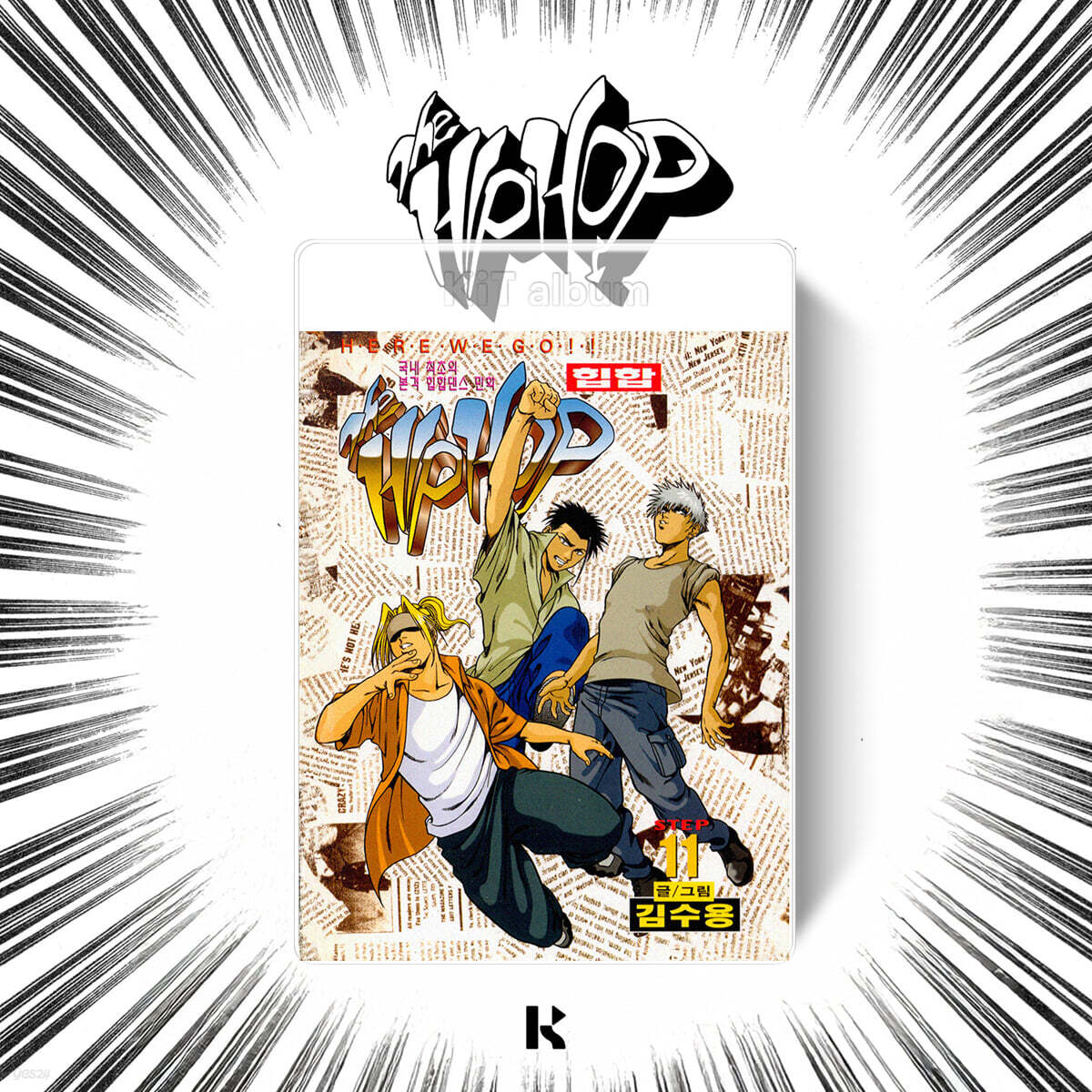 

The hip hop ORIGINAL CLASSIC STEP 11 & STEP 12 [KIT VER.]