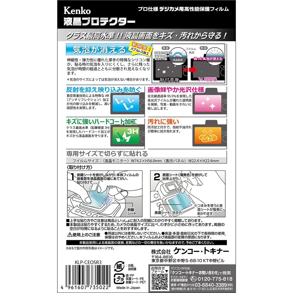 Kenko LCD Protector Film for Canon EOS Made In R3/R5, Japan, KLP-CEOSR3