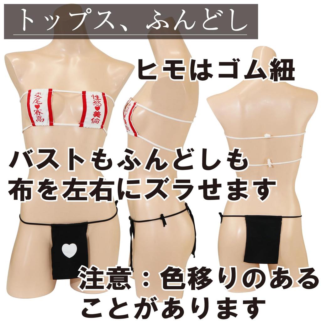 Black Omen Shrine Maiden Cosplay Sexy Micro Bikini with Fundoshi (Mini) (1931-Dark Red, One Size Fits All) Bo847-f-1931-drd