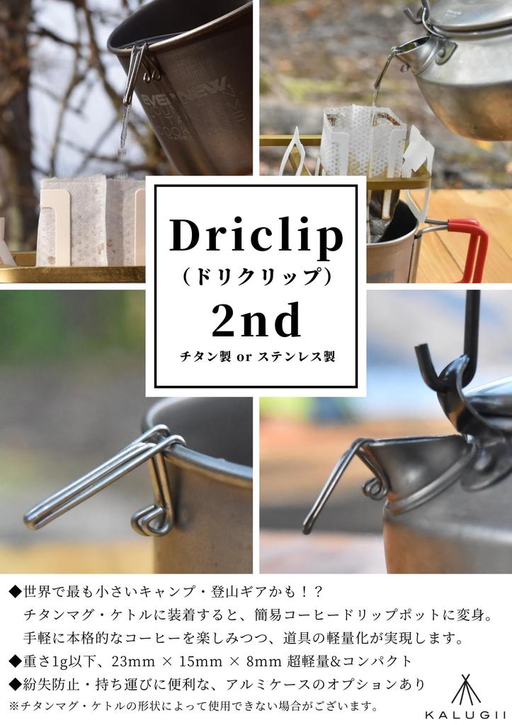 KALUGII Drip Clip 2nd-S Stainless Steel Without Case [Over 10,000 Cumulative Sales] Coffee Drip Spout Skitter Kettle (Stainless Steel)