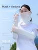 Sunshade Mask, Full Face Sun Protection, Ice Silk Headscarf, Shawl, Neck Protector, Summer Cycling Veil, Women's Arm Protection, Ice Sleeves