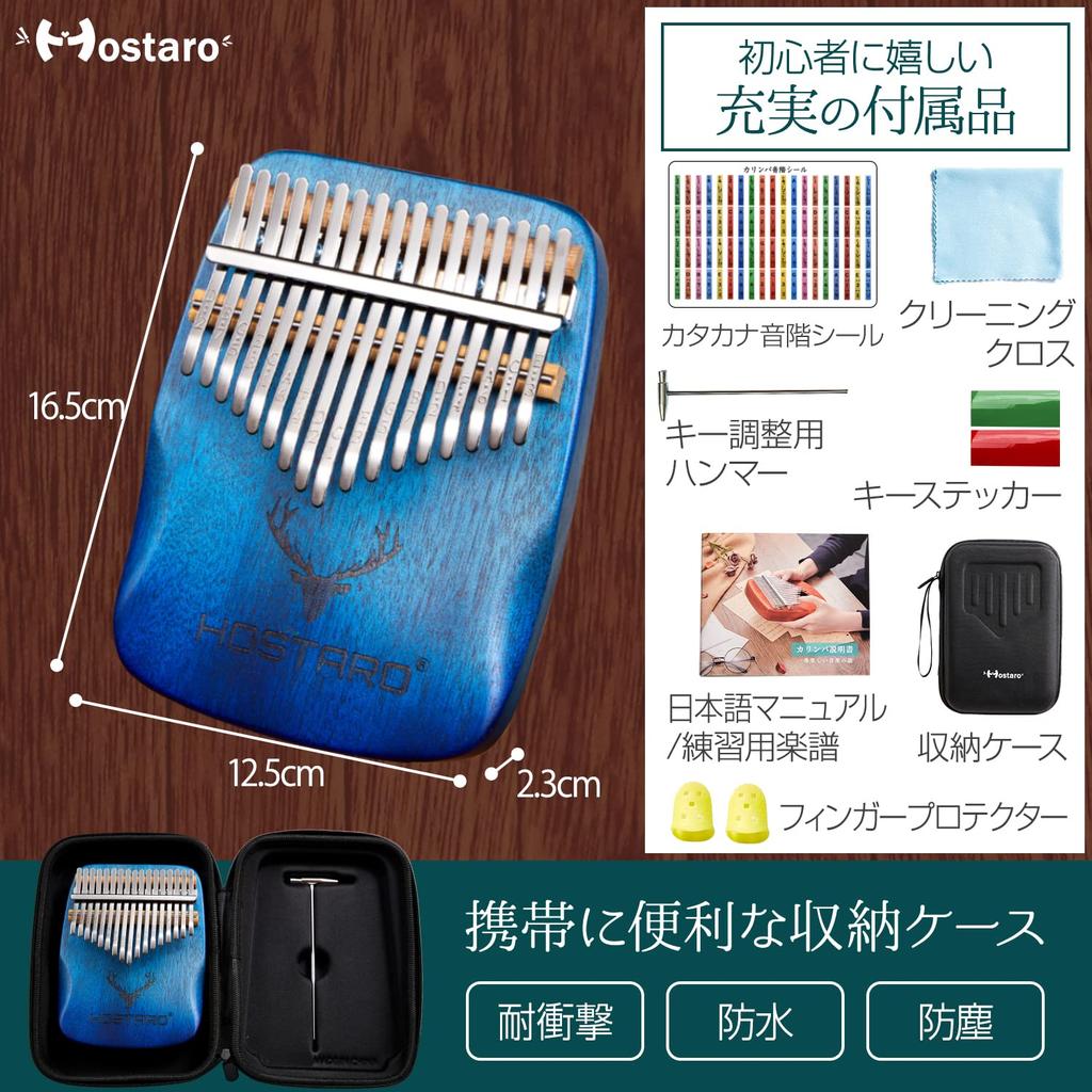 Hostaro Kalimba Thumb Piano, 17 Keys, Solid Instrument, Popular, with Protective Case, Beginner-Friendly, Japanese Manual (Gradient Blue)