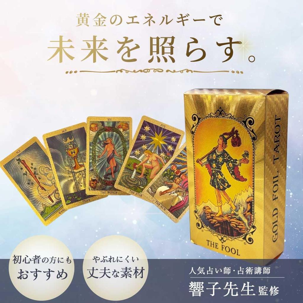 By Fortune Telling Instructor Gold Tarot Oracle 1 Fate with Cute Feng Shui Fortune Telling Tool Tarot Mysterious Magic Circle [AiO JAPAN] [Supervised