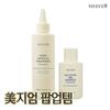 [Nutritional Care SET] Forte Ampoule Treatment + Recovery Oil Essence (AD)