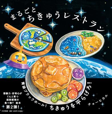 Whole Earth Restaurant Smiley Picture (PHP Book)