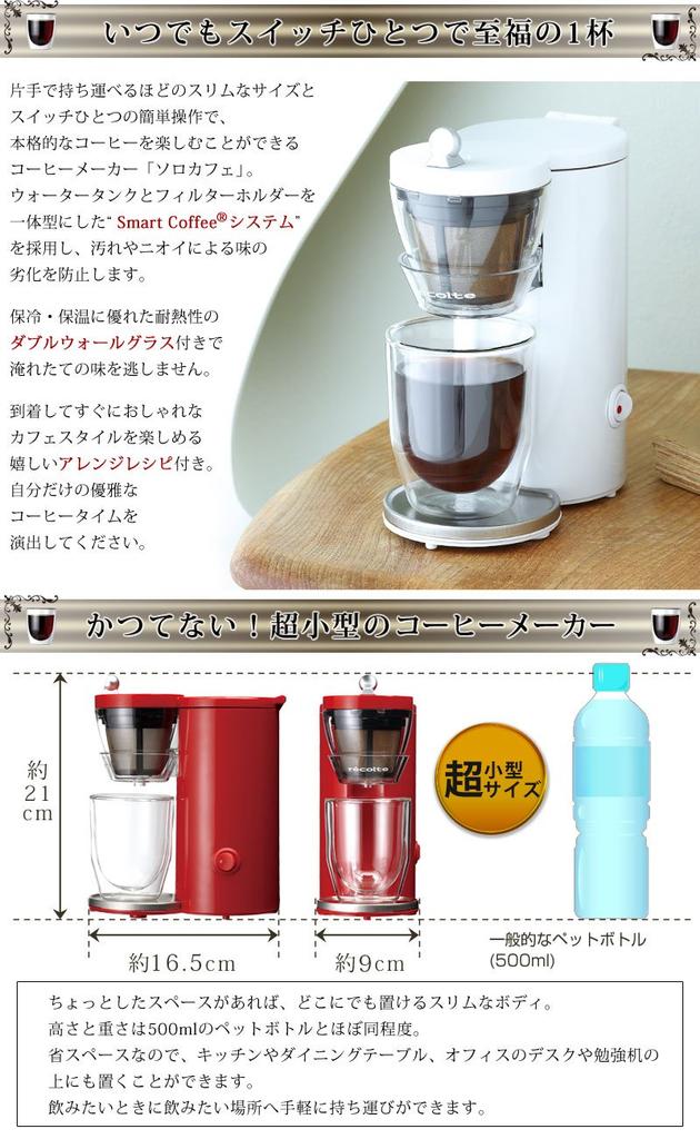 Recolte Solo Cafe Coffee Maker, Red, SLK-1R