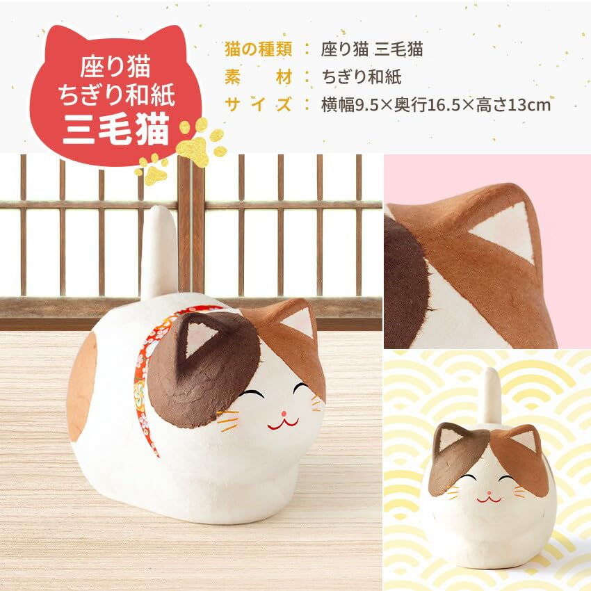 Osaka Choseido Cat Good Luck with Original Wooden Tag Sitting Torn Washi Calico Maneki-neko Solar-Powered Figurine, Charm, (Swaying Solar-Powered Cat,