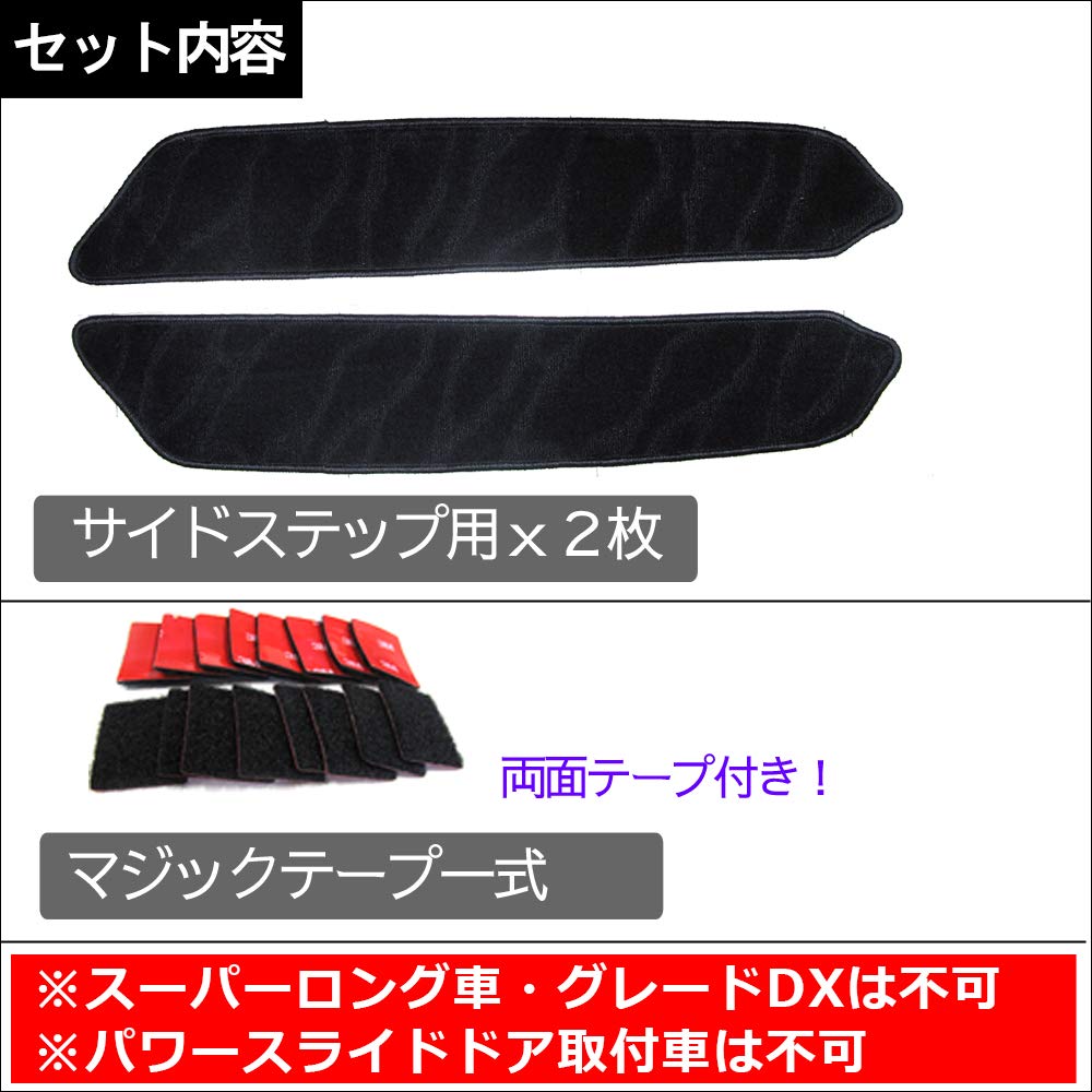Hiace 200 Step Mats Ac356 [1-4 Type] (2 Pieces) [Black]