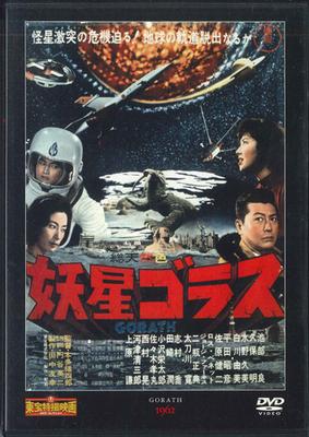 DVD DVD - Gorath TTD19N DEAGOSTINI 2010 Japonsko Filmy & DVD Použité