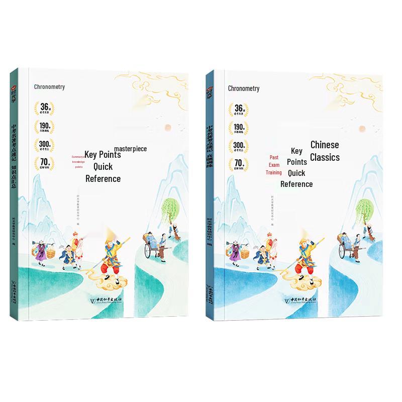 Junior High Chinese Literature Exam Prep: Classic Texts Quick Recall & Practice (2-Volume Set)