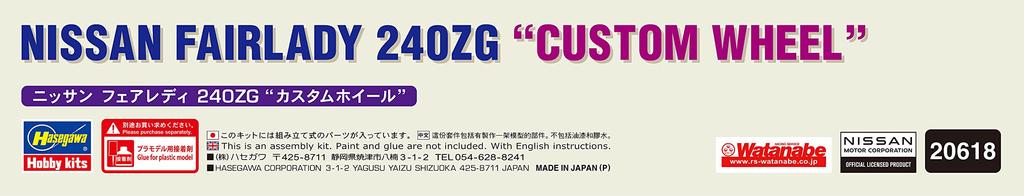 Hasegawa Nissan Fairlady 240ZG Custom Wheel Plastic Model Kit 20618 1/24