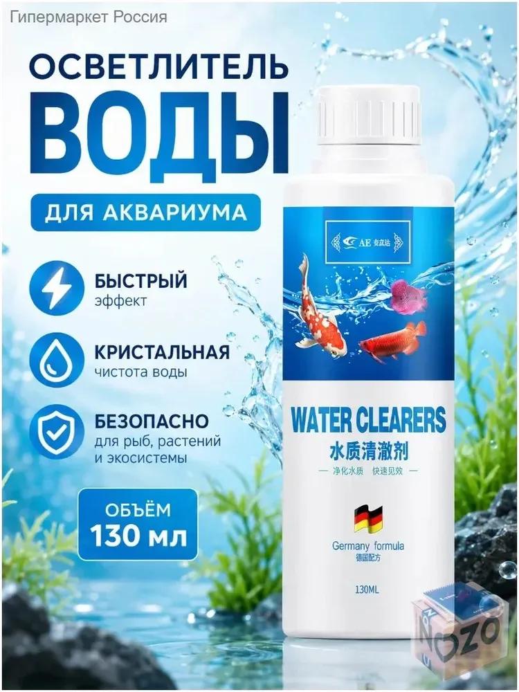 Aquarium cleaning agent, removes greens and algae, disinfection, removal of muddy and unpleasant odors