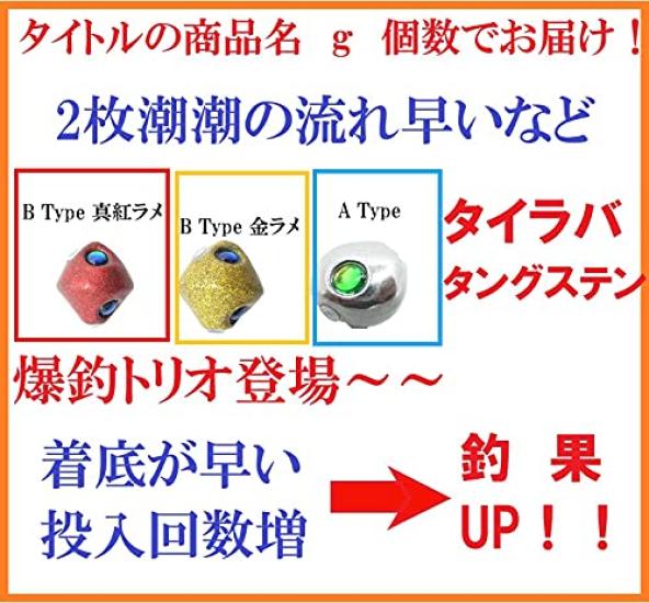 Tungsten Tairaba Head Induction Sinker Type A Ryoga TG Crimson Gold 1 of 3 pieces total + (45g, Glitter, Glitter) - each,
