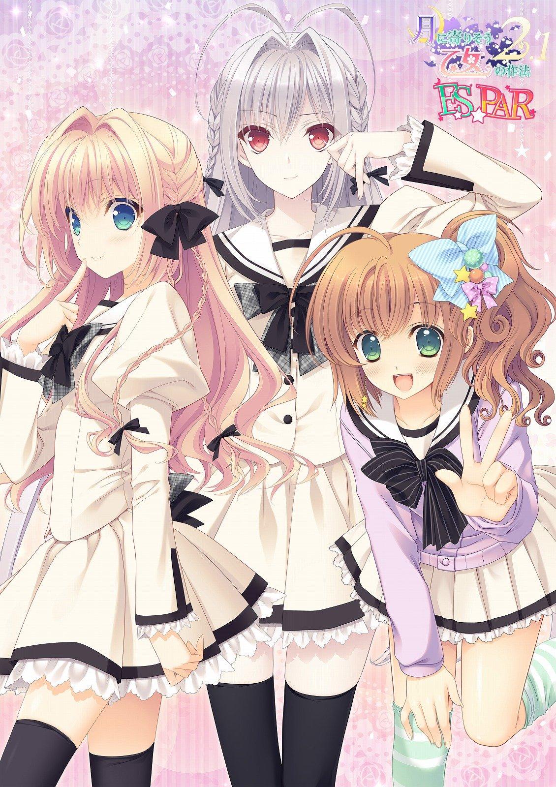 Tsuki ni Yorisou Otome no Sahou 2.1 E×S×PAR!!