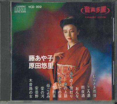 CD VARIOUS  Onsei Taju Series FujiayakoHaraday YCD002 NOT  ON LABEL  Japan Japanese EnkaTraditional Used