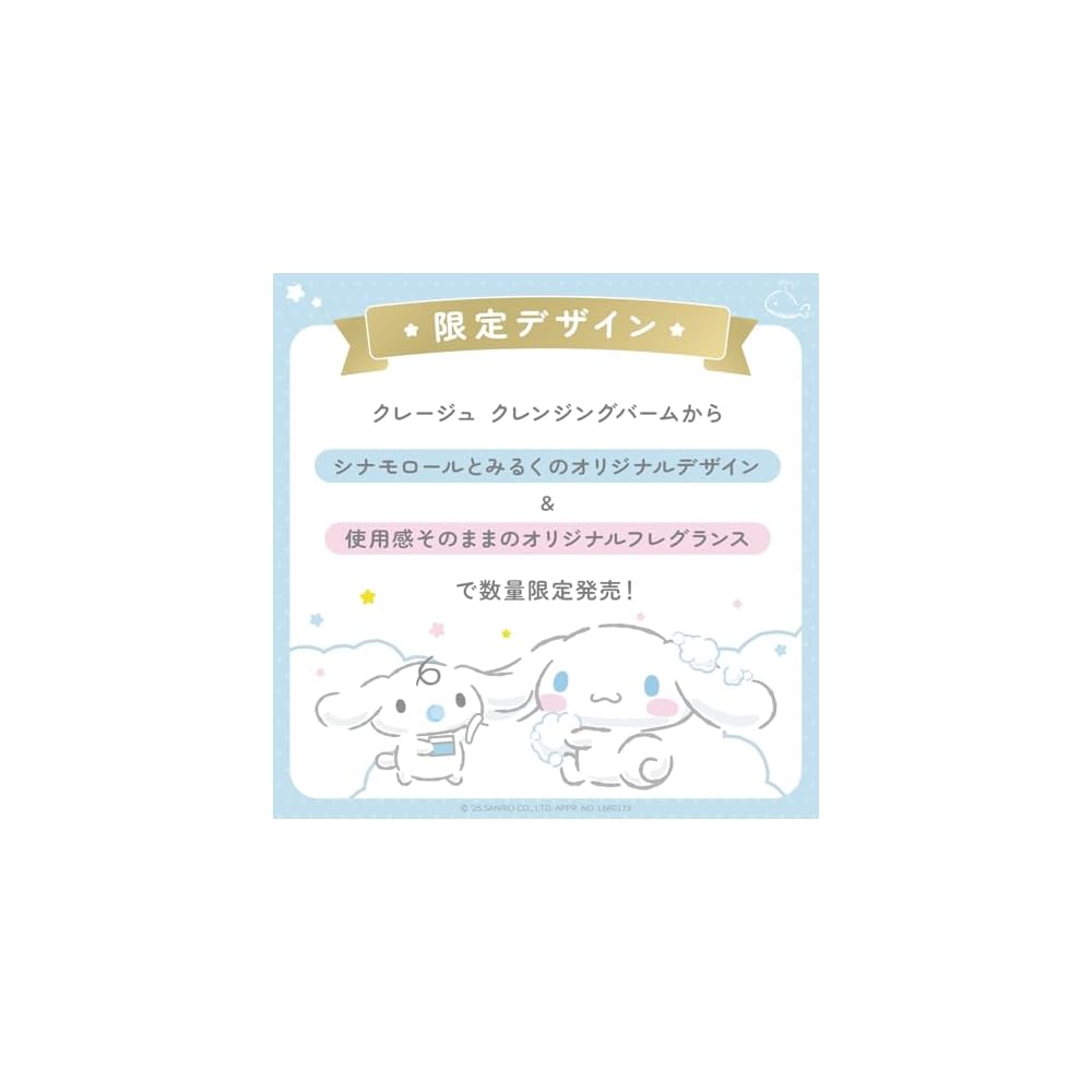 CLAYGE Cleansing Balm Black N 95g White Tea Scent Sanrio Cinnamoroll Limited Edition Design